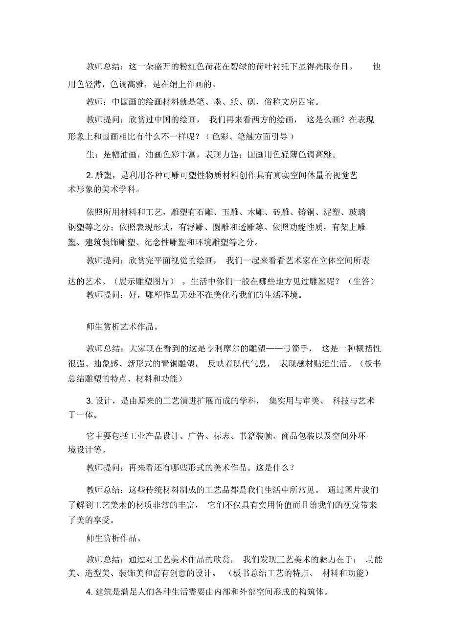 美术是个大家族教学设计新人教版七年级上册美术.docx_第3页
