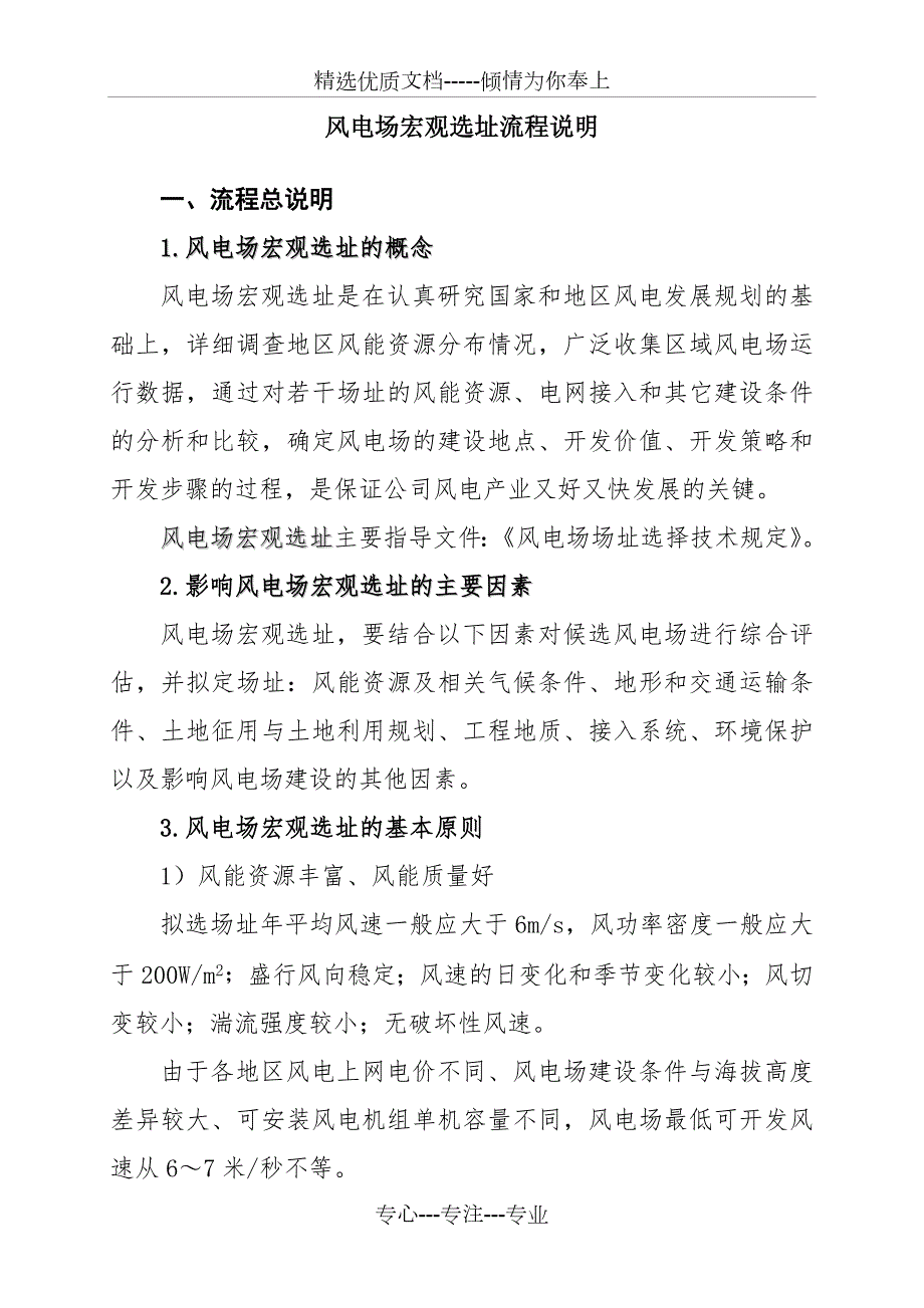 风电项目开发前期工作流程共28页.doc_第3页