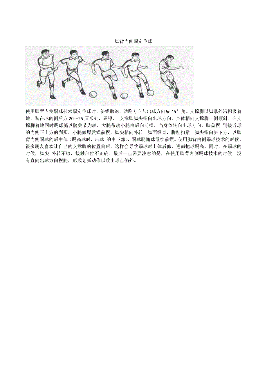 足球基本动作.doc_第1页