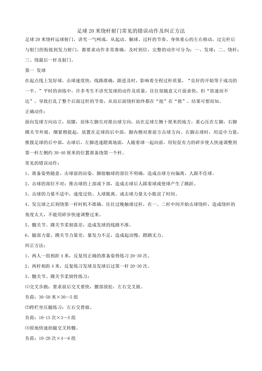 足球基本动作.doc_第2页