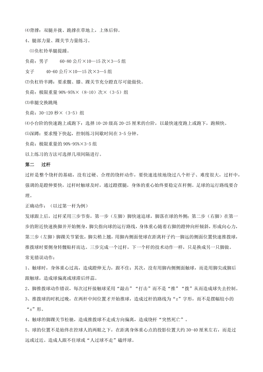 足球基本动作.doc_第3页