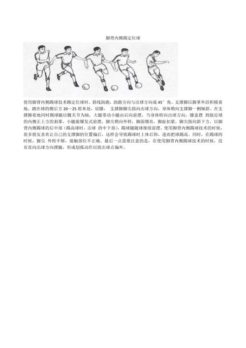 足球基本动作.doc
