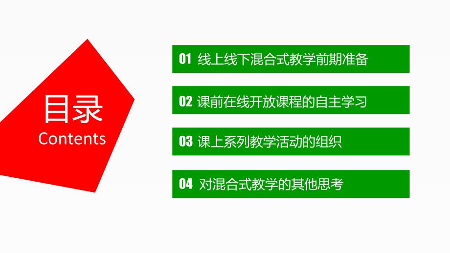 线上线下混合式教学说课稿课件.pptx_第2页