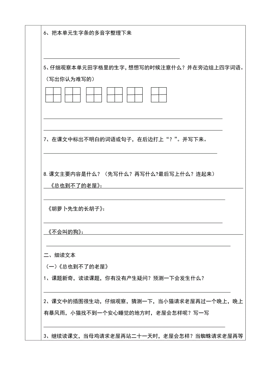 部编教材三年级语文第四单元单元整合备课.doc_第2页