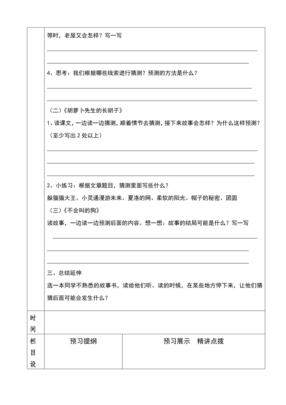 部编教材三年级语文第四单元单元整合备课.doc_第3页
