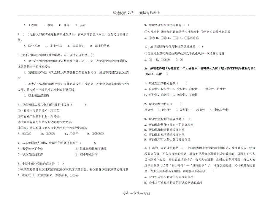 职业生涯规划期中考试试题含答案共5页.doc_第2页