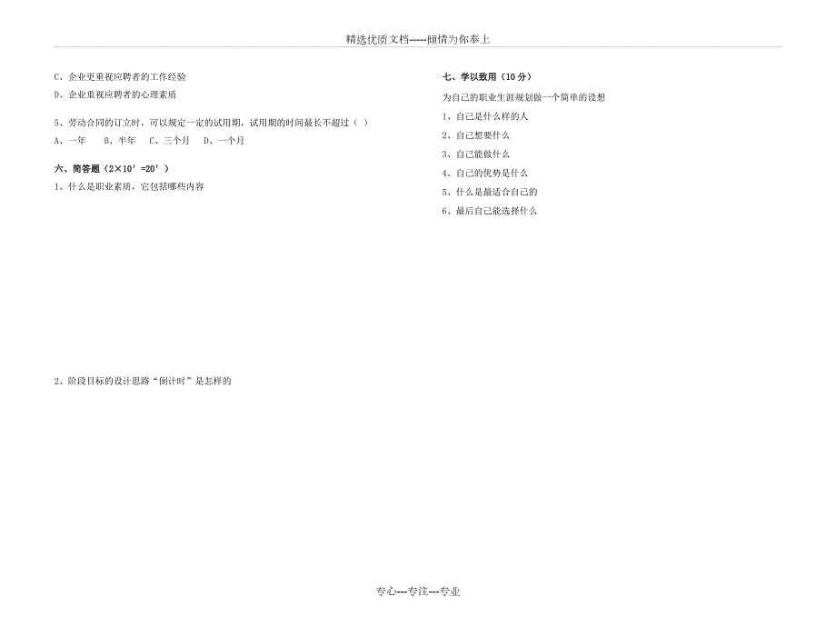 职业生涯规划期中考试试题含答案共5页.doc_第3页
