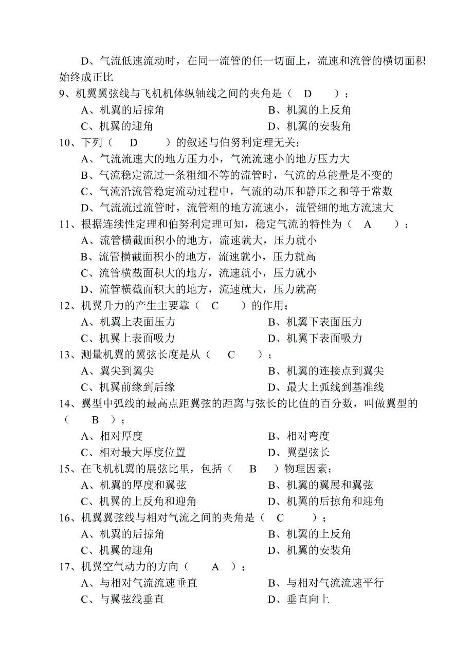 航空概论试题库含空气动力学.doc_第2页