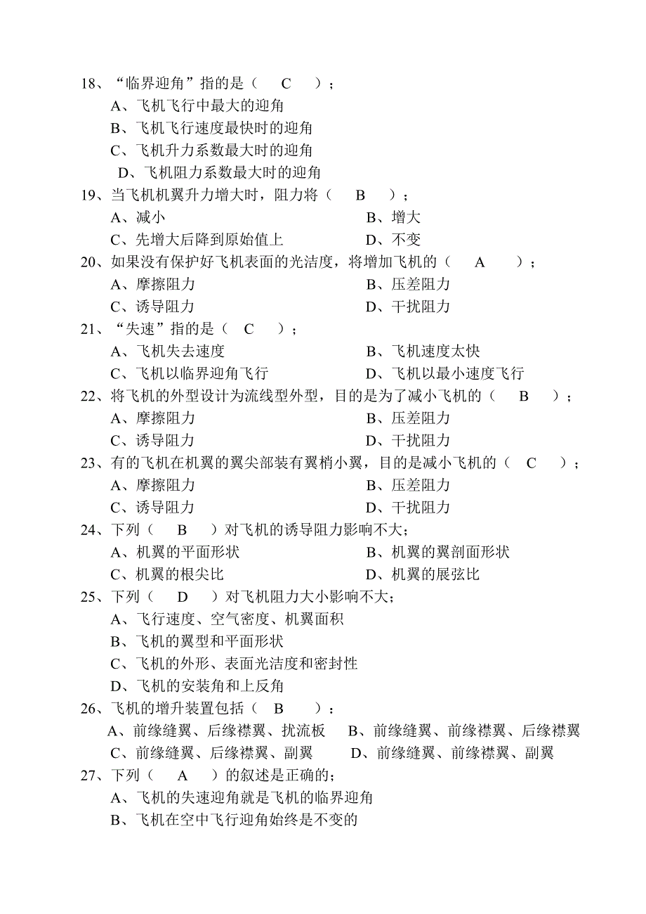 航空概论试题库含空气动力学.doc_第3页