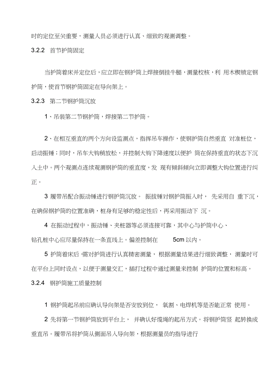 钢护筒施工方案完整版.doc_第2页