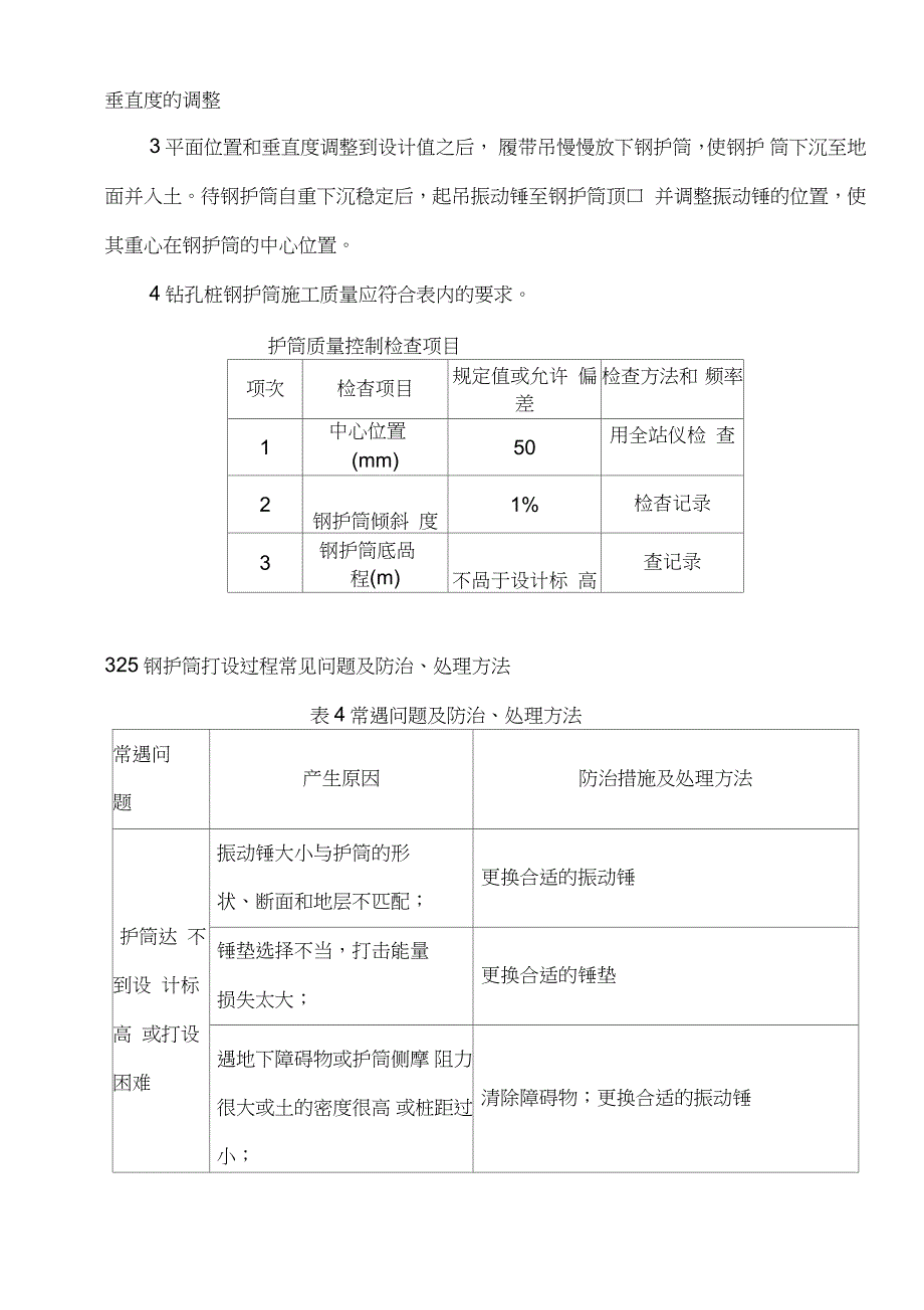 钢护筒施工方案完整版.doc_第3页