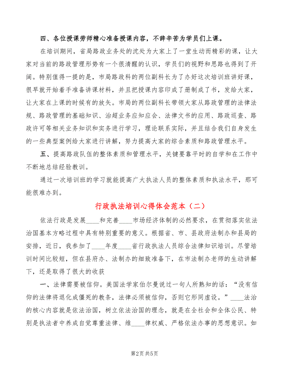行政执法培训心得体会范本3篇.doc_第2页