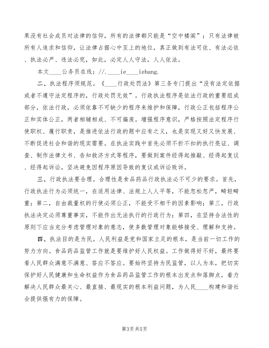 行政执法培训心得体会范本3篇.doc_第3页