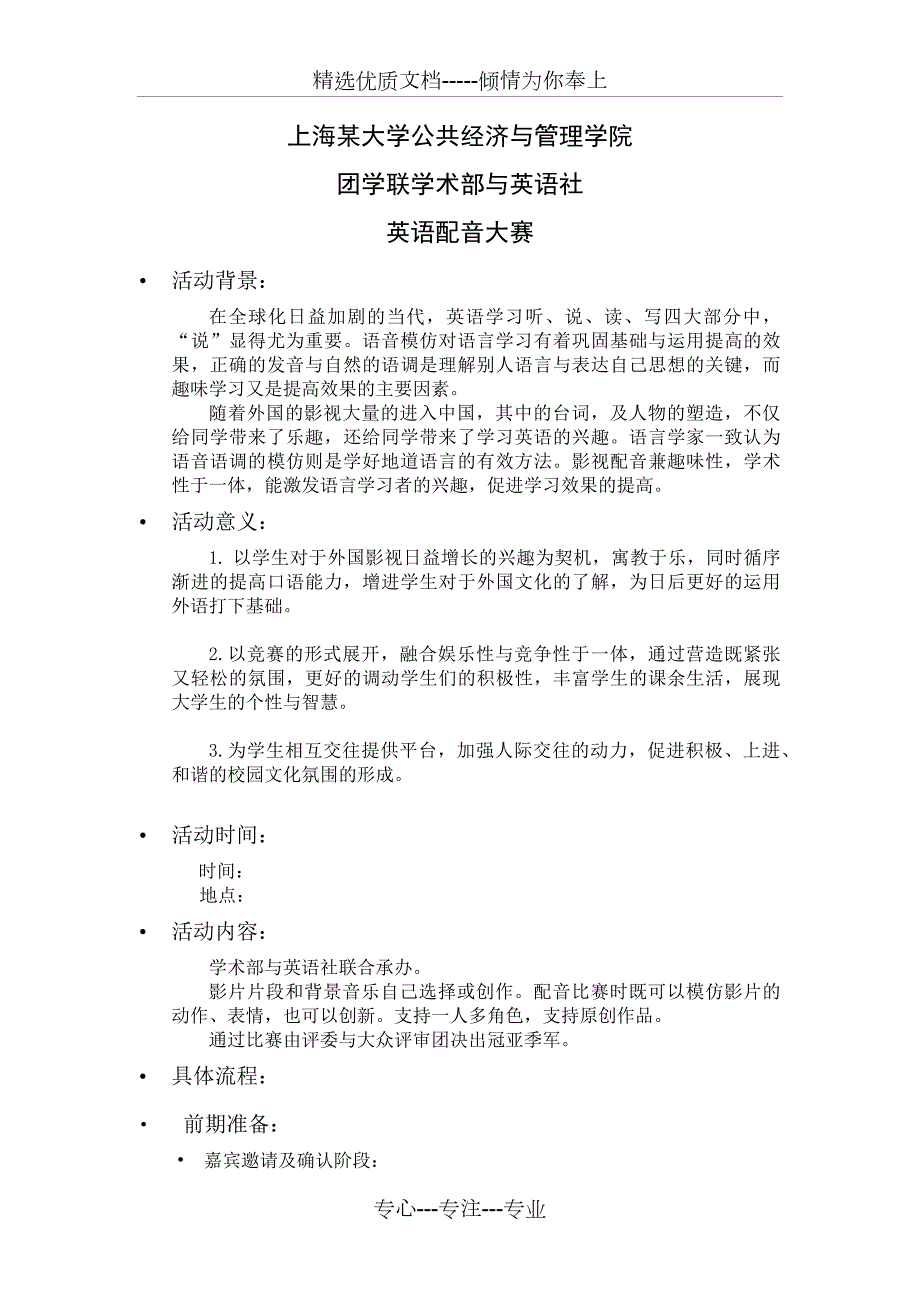 英语配音大赛活动方案.docx_第1页