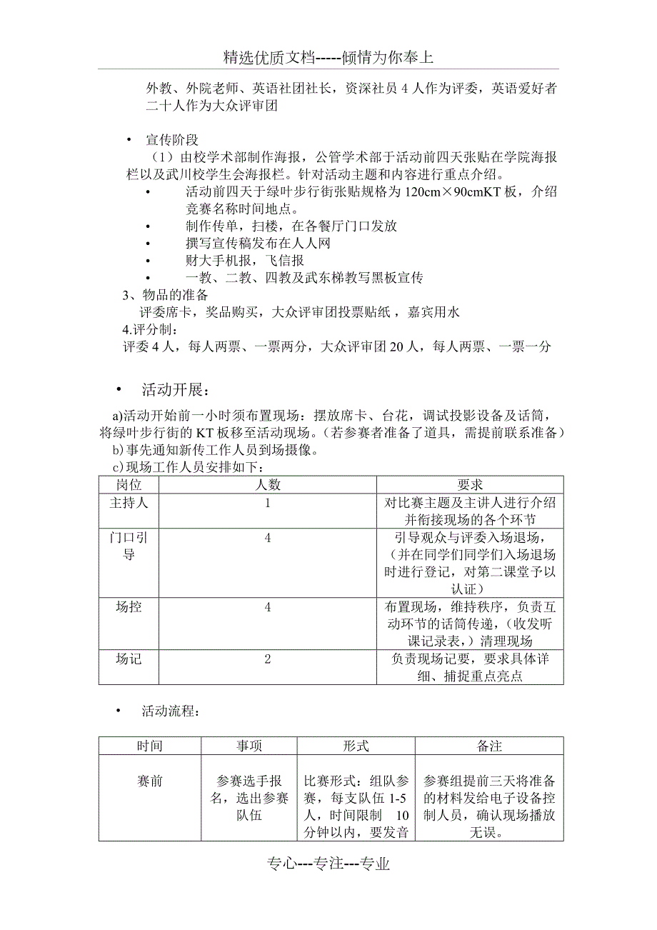 英语配音大赛活动方案.docx_第2页