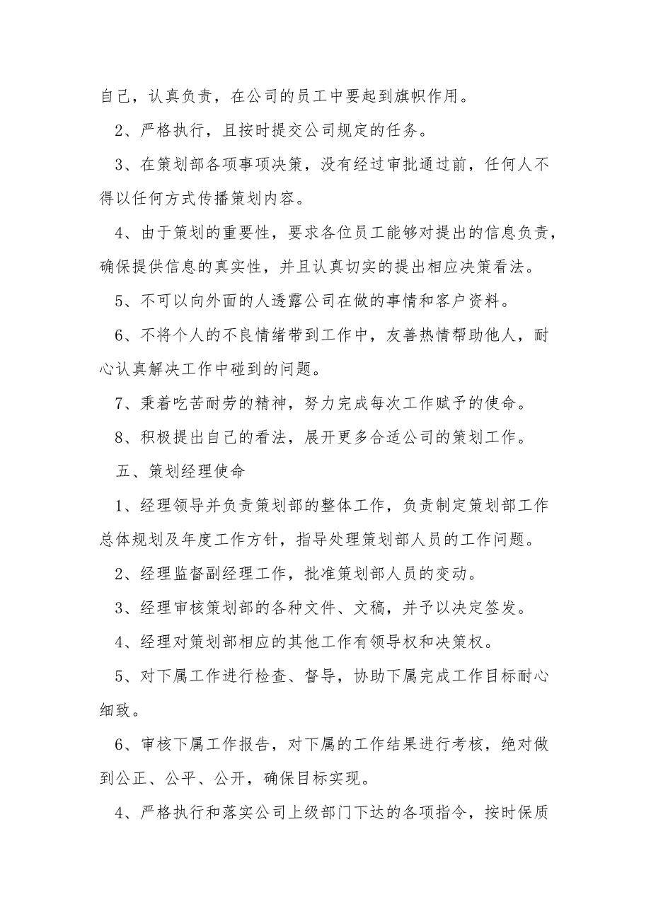 策划部工作管理制度标准版.doc_第2页