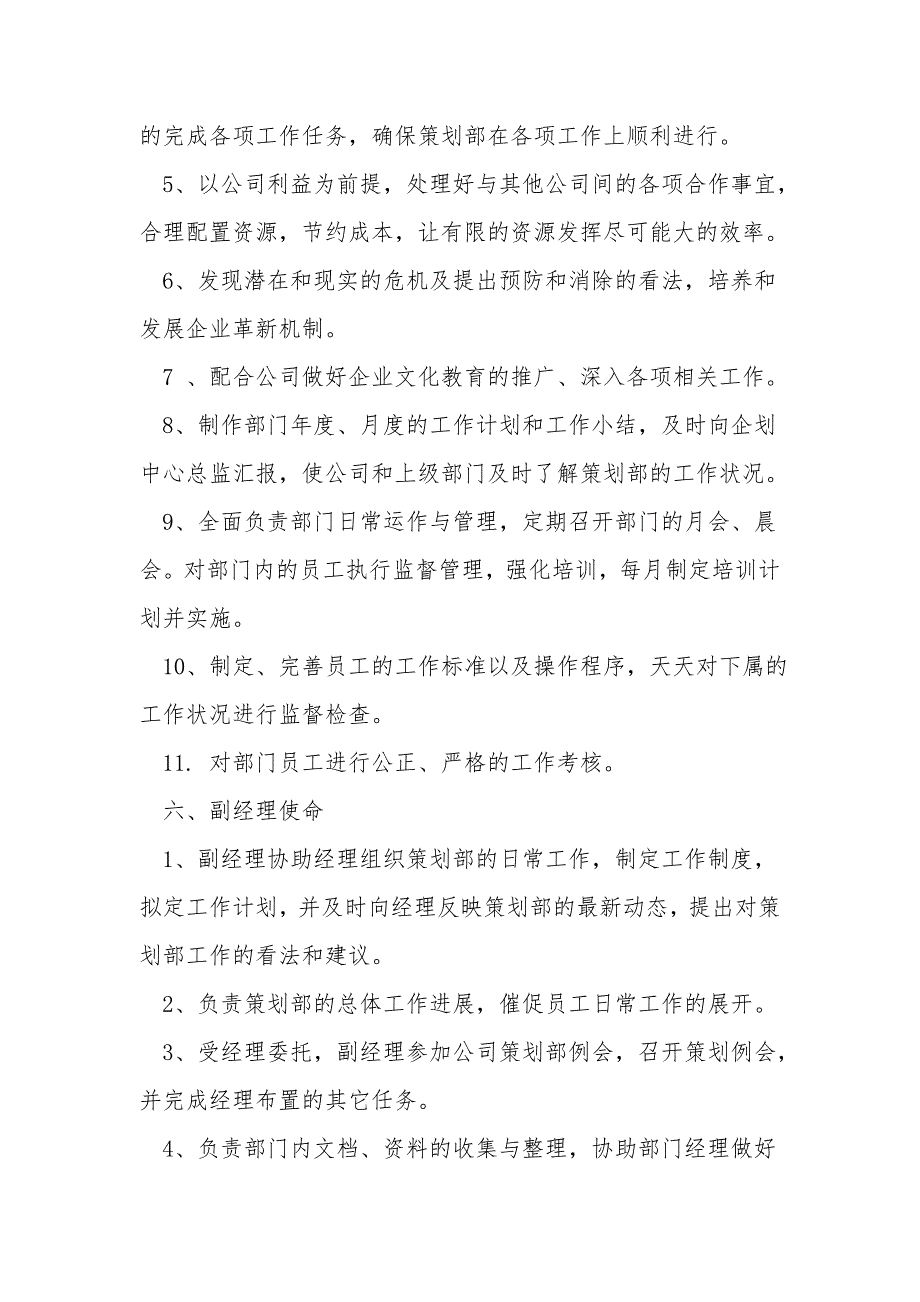 策划部工作管理制度标准版.doc_第3页