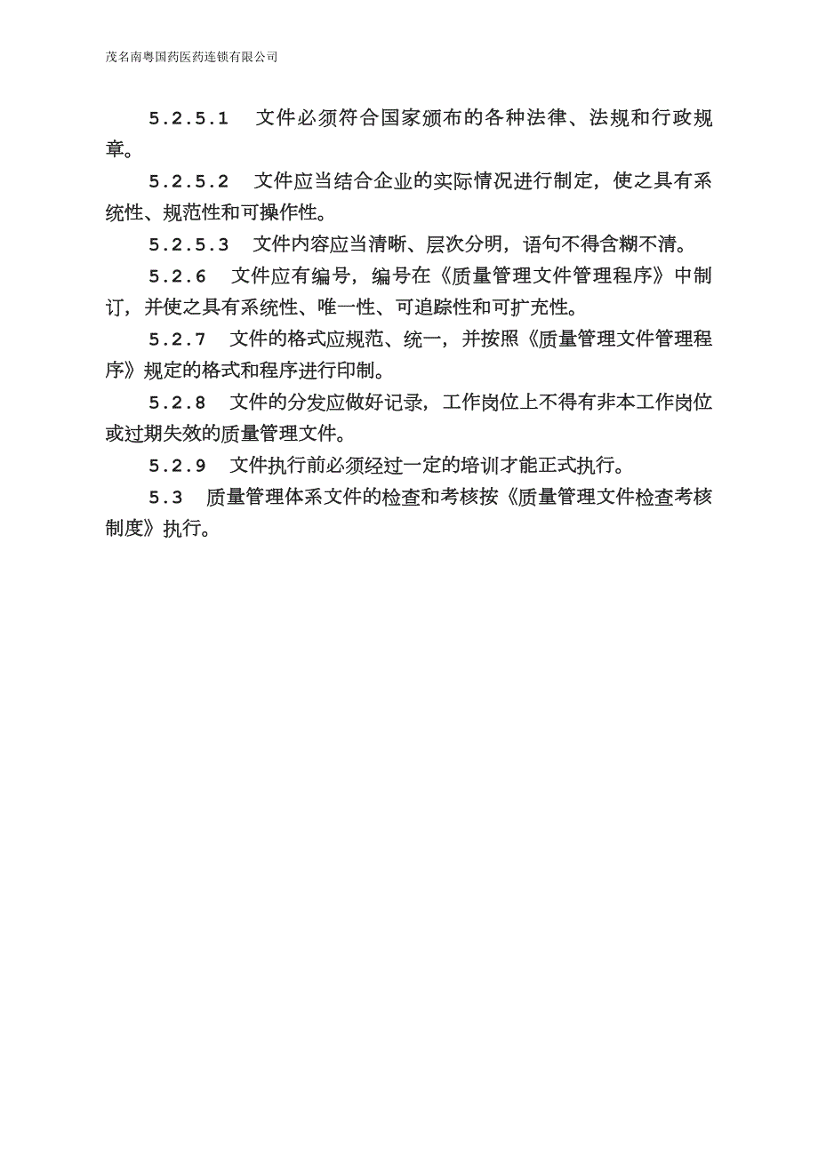 零售连锁门店质量管理制度001.doc_第3页