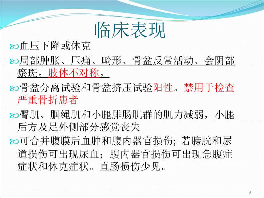 骨盆骨折ppt课件.ppt_第3页