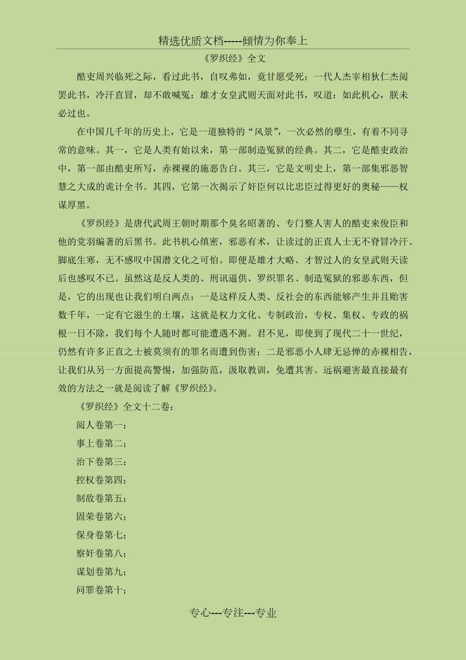罗织经全文.docx_第1页