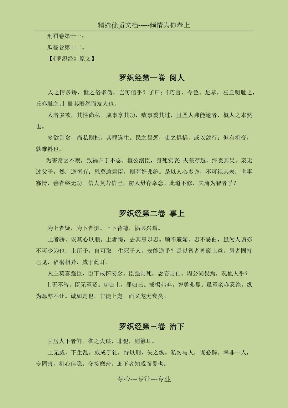 罗织经全文.docx_第2页