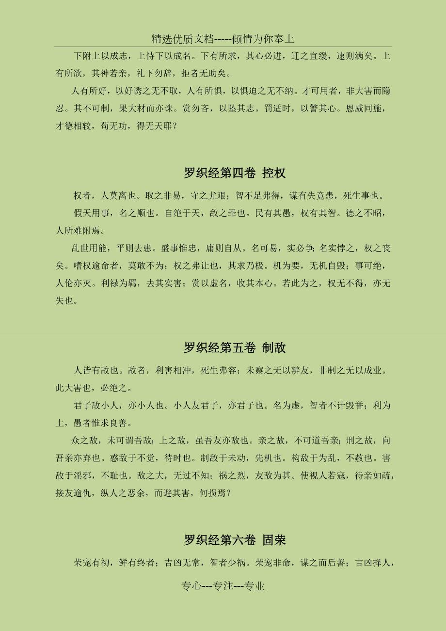 罗织经全文.docx_第3页