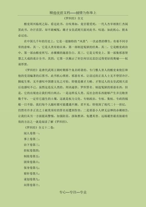 罗织经全文.docx