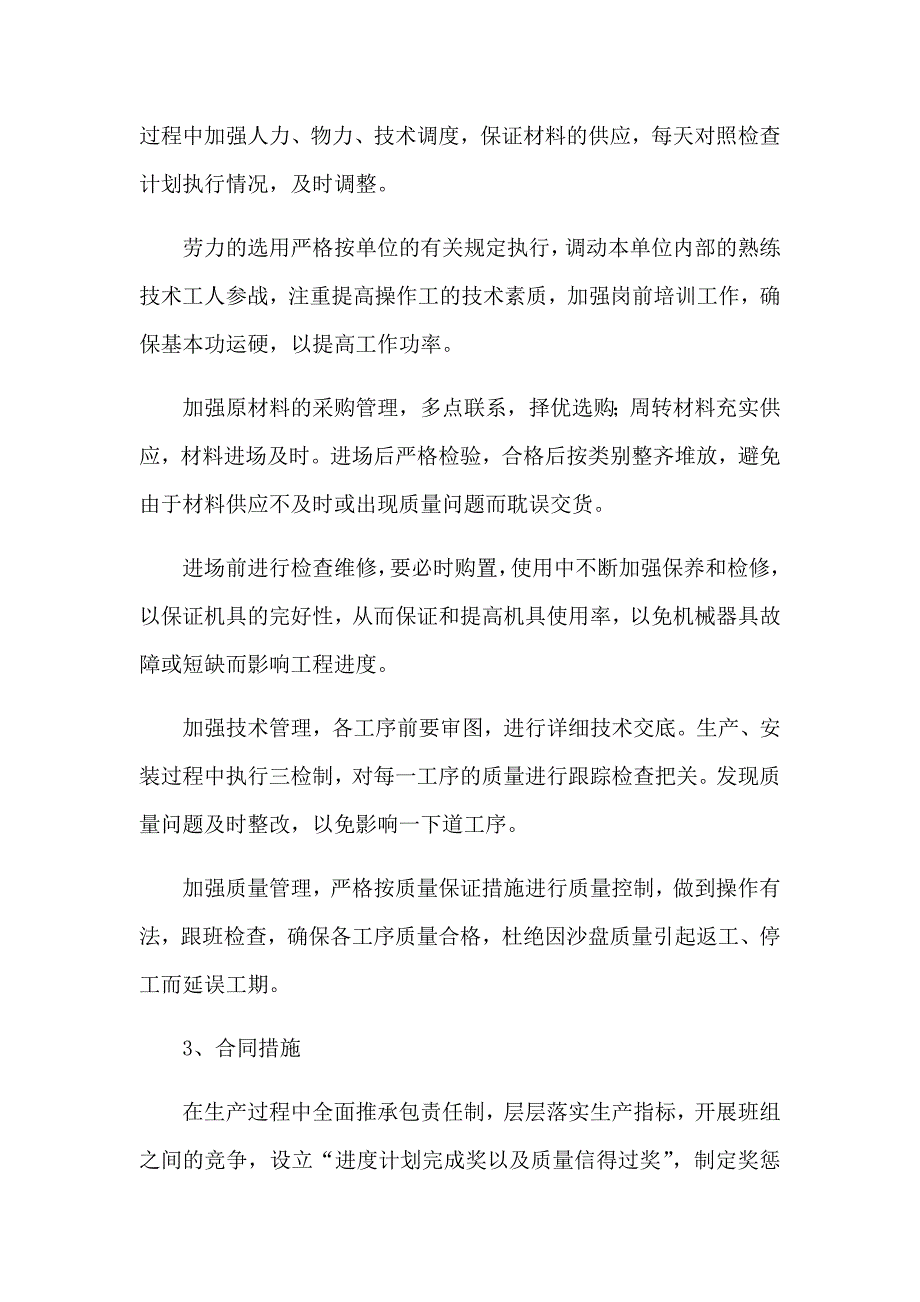 设备组织供应运输售后服务方案.docx_第2页