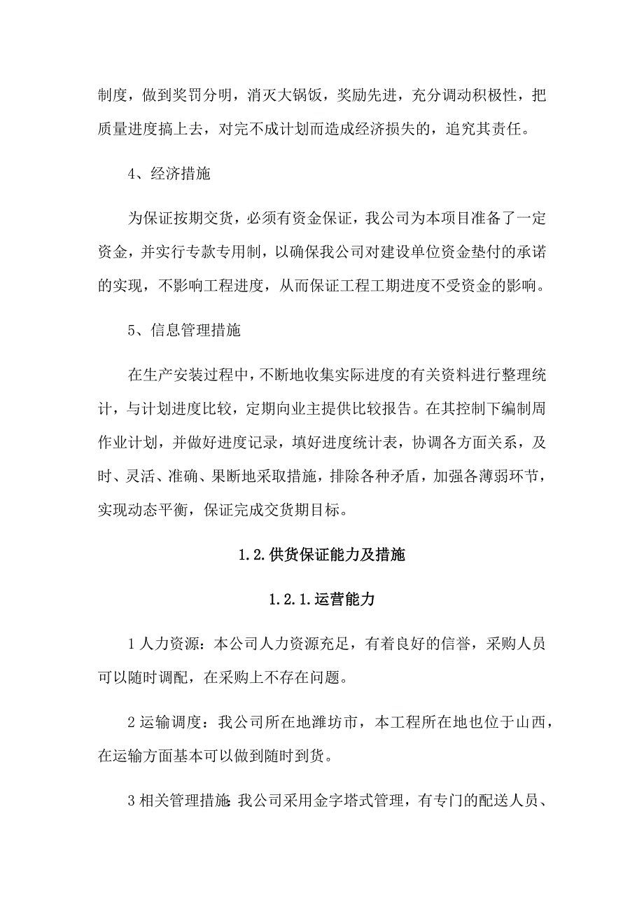 设备组织供应运输售后服务方案.docx_第3页