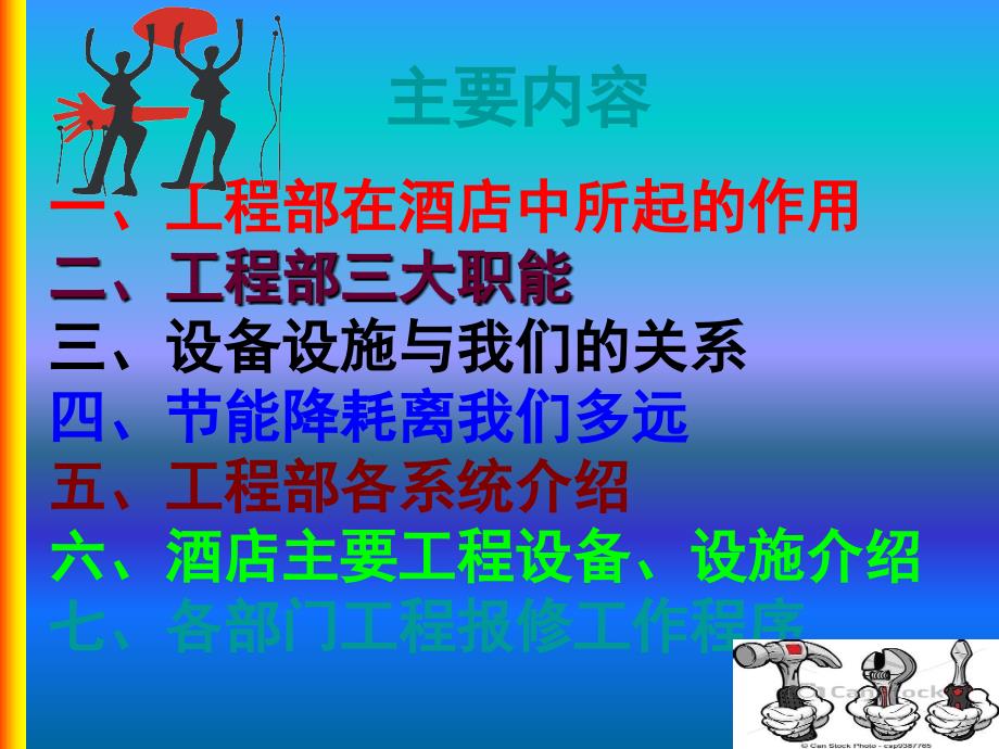 酒店工程部人员培训资料.pptx_第2页
