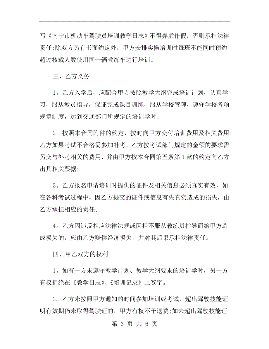 驾校培训合同协议书.doc_第3页