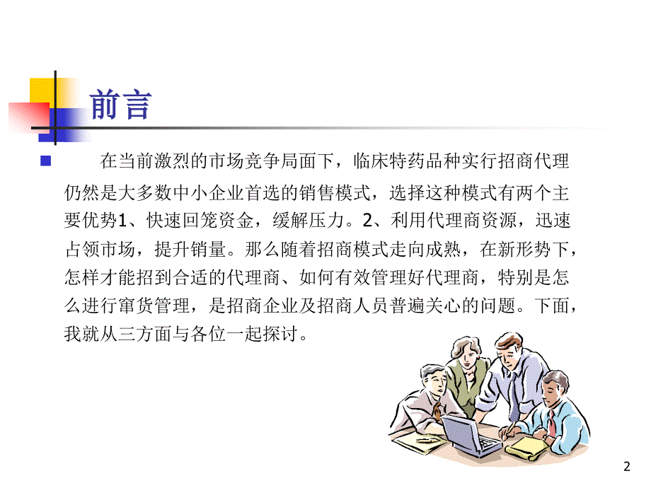 药品招商策略与管理.ppt_第2页
