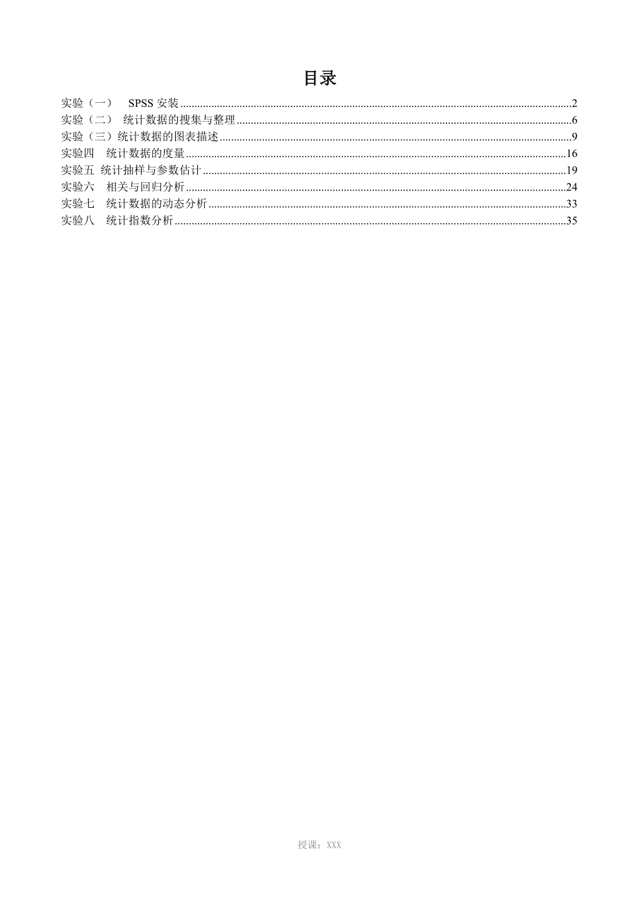 统计学大作业.doc_第2页