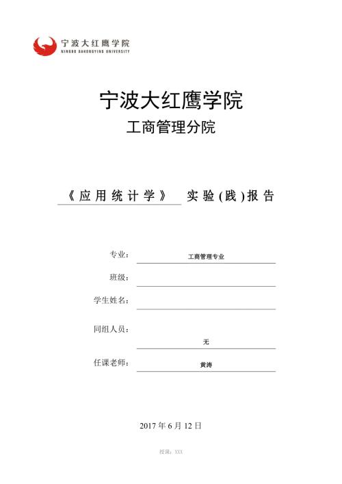 统计学大作业.doc