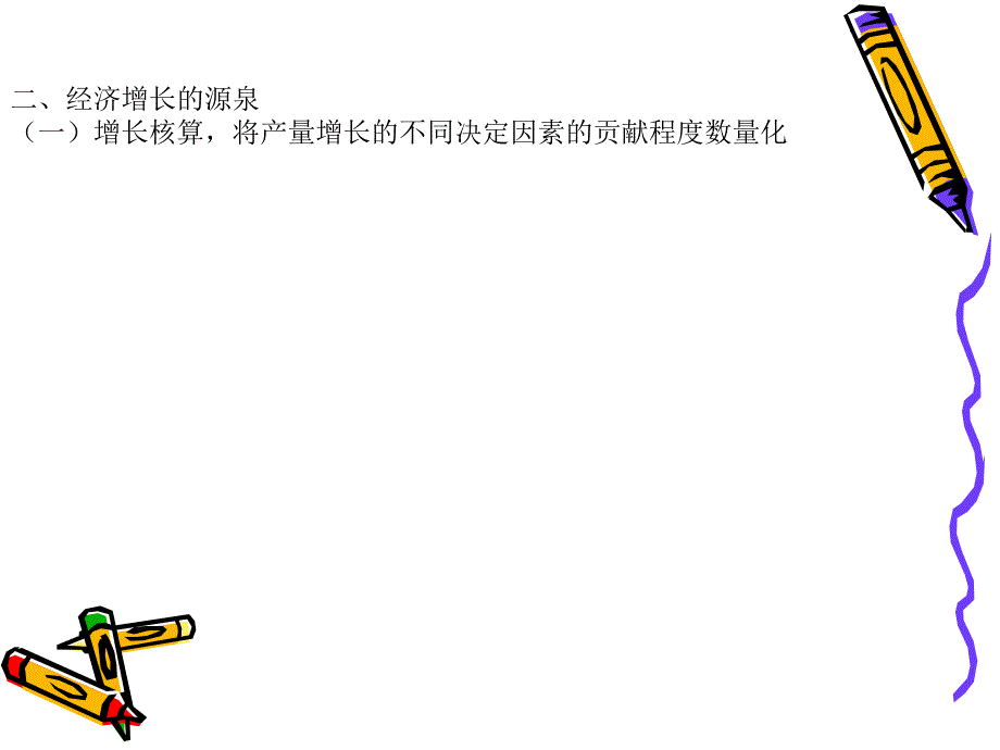 经济增长和经济周期.ppt_第2页