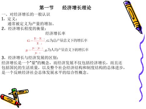 经济增长和经济周期.ppt