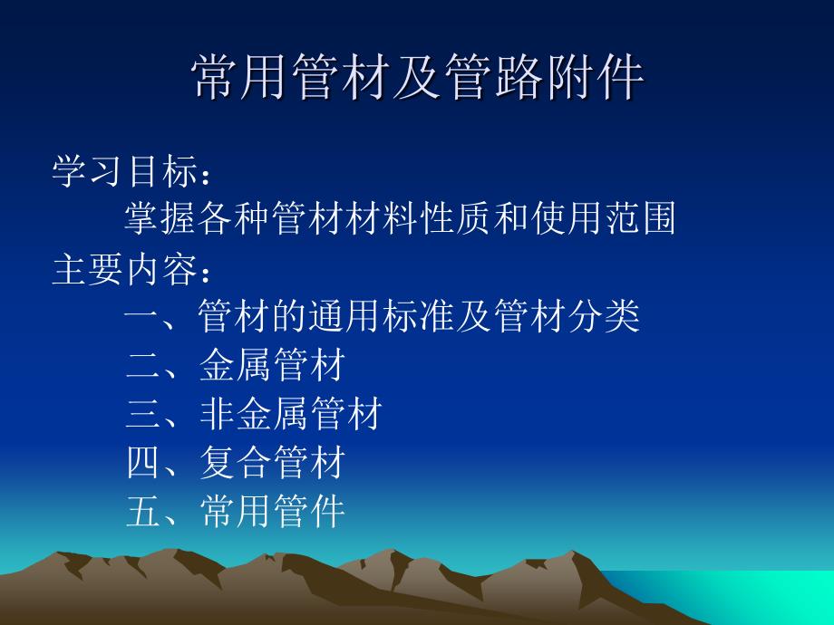 管工基础知识PPT课件.ppt_第2页