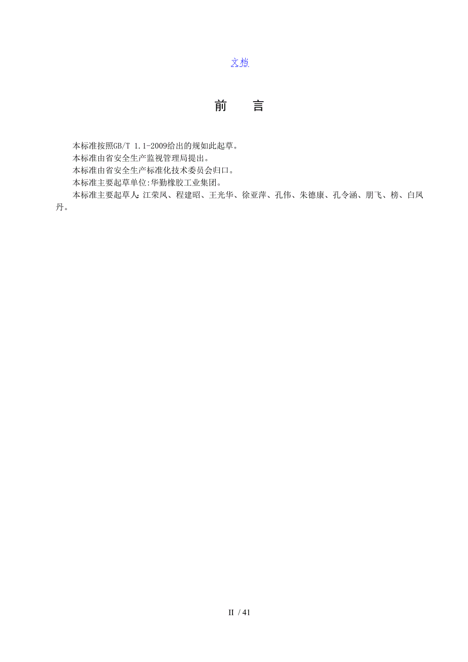 轮胎制造企业职业病危害风险分级管控体系建设指南设计.doc_第3页