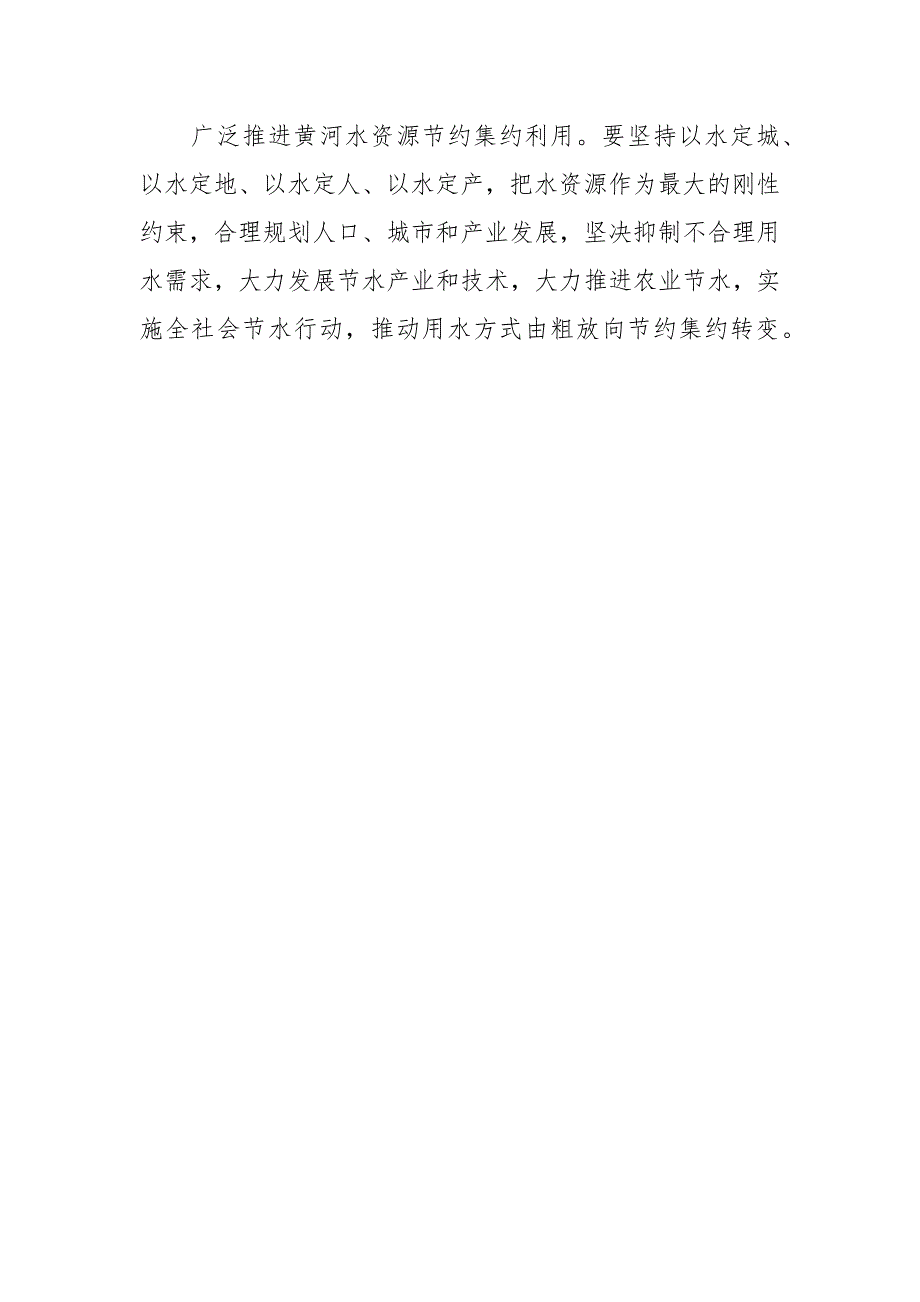 黄河黄河流域生态保护心得体会.docx_第3页