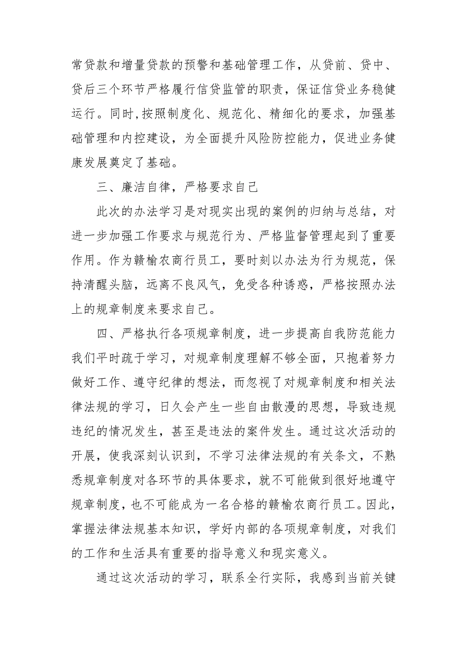 银行违规案例学习心得体会.doc_第2页