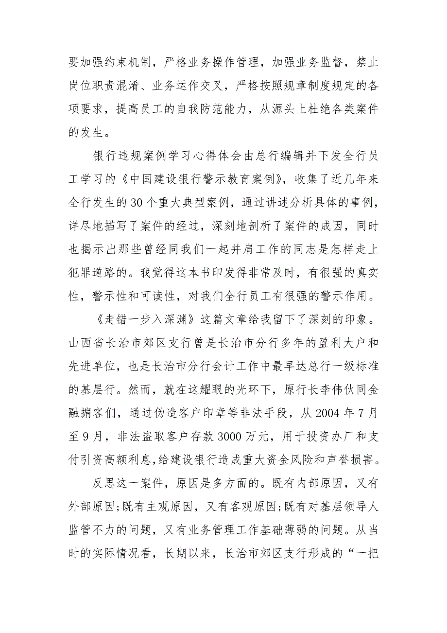 银行违规案例学习心得体会.doc_第3页