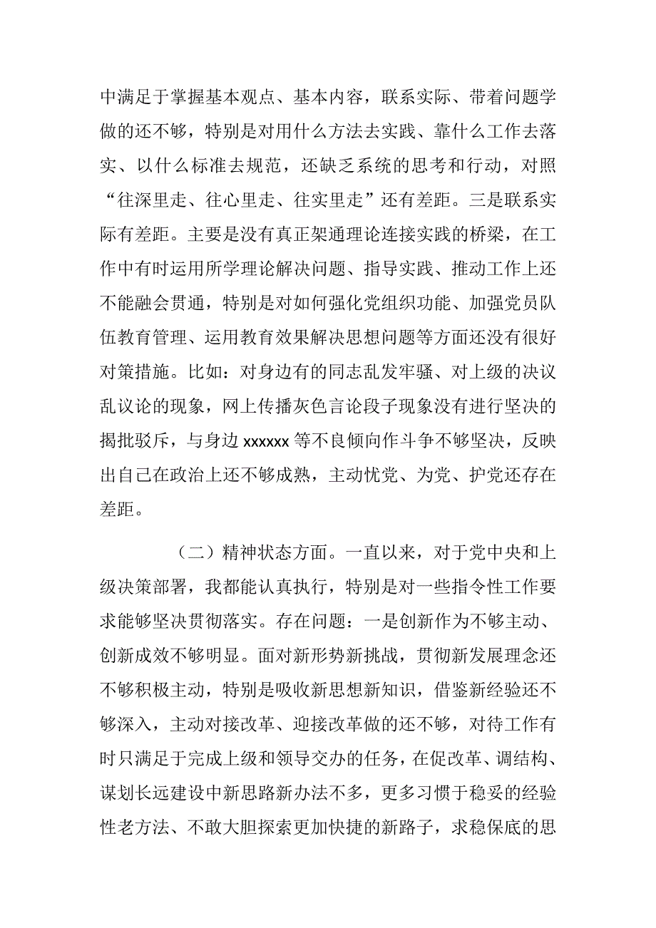 精选资料县处级以上党员领导干部四个自信四个意识民主生活会个人对照检查材料思想政治精神状态工作作风分析.docx_第2页