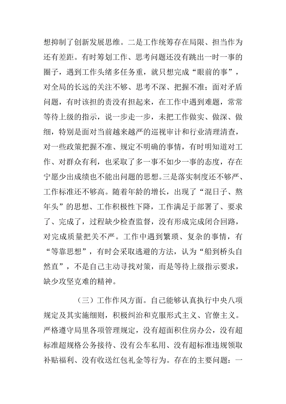 精选资料县处级以上党员领导干部四个自信四个意识民主生活会个人对照检查材料思想政治精神状态工作作风分析.docx_第3页