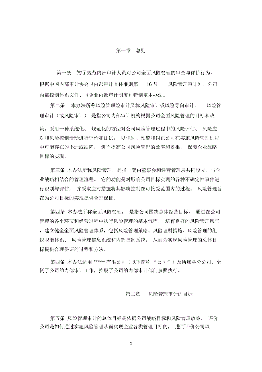 风险管理审计办法.doc_第3页