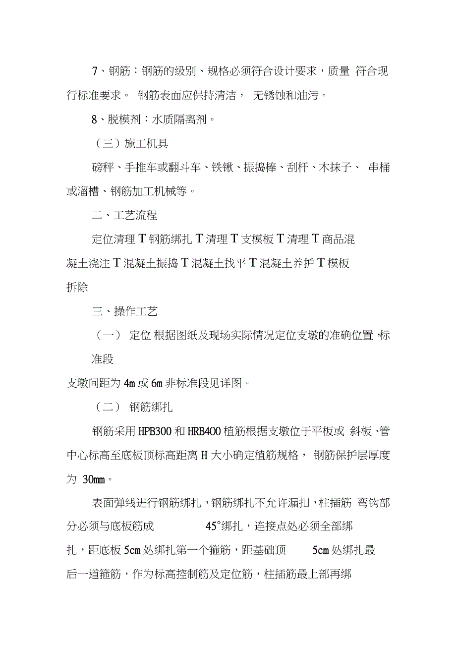 给水管道工程混凝土支墩工程施工方案完整版.doc_第2页