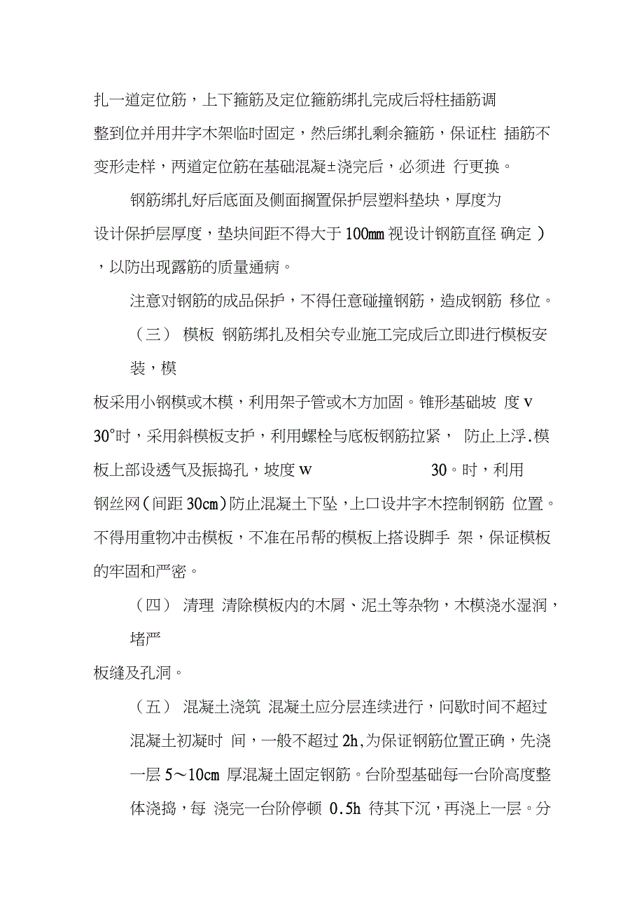 给水管道工程混凝土支墩工程施工方案完整版.doc_第3页