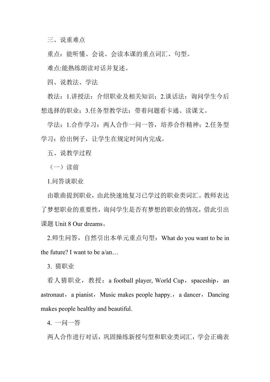 英语6bunit8ourdreams说课稿.doc_第2页