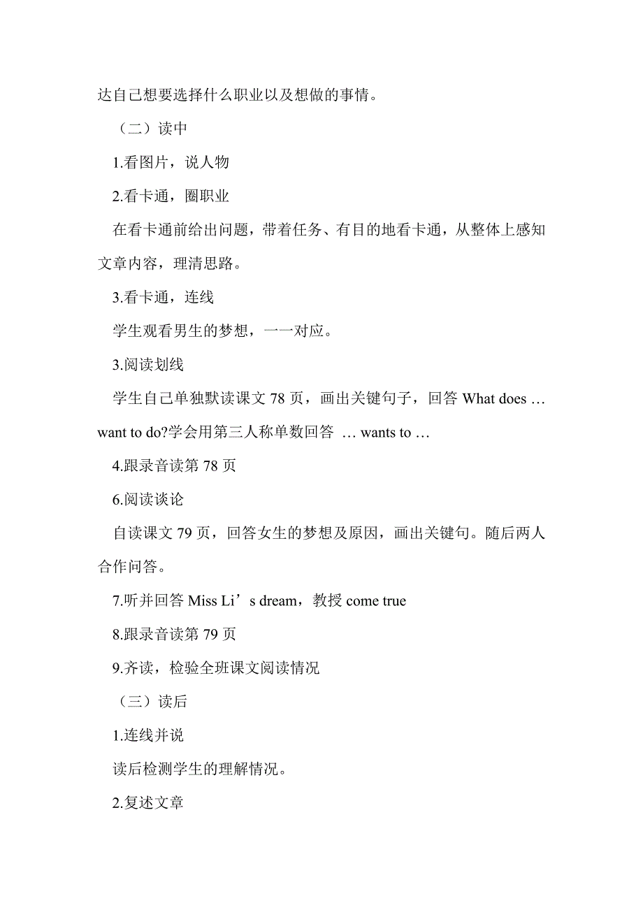 英语6bunit8ourdreams说课稿.doc_第3页
