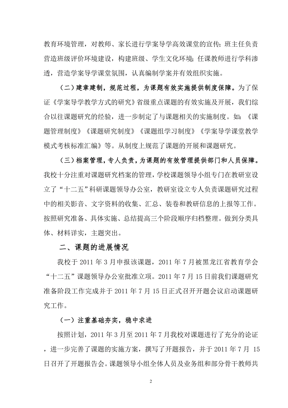 阶段性总结汇报省级科研课题.doc_第2页