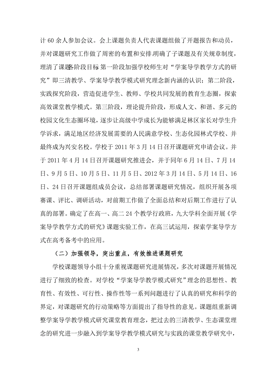 阶段性总结汇报省级科研课题.doc_第3页